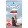کتاب مادربزرگ سلام رساند و گفت متاسف است اثر فردریک بکمن نشر نون