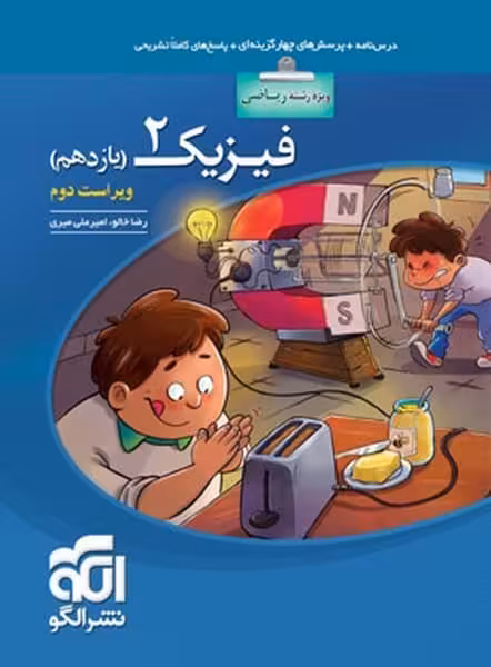 تست فیزیک یازدهم ریاضی - کتاب‌فروشی کوچه کتاب