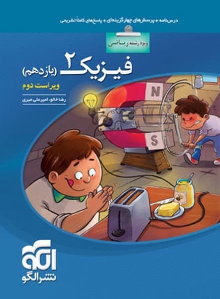 تست فیزیک یازدهم ریاضی - کتابفروشی کوچه کتاب