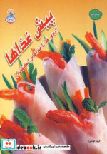 قیمت و خرید کتاب پیش غذاها | ایده بوک