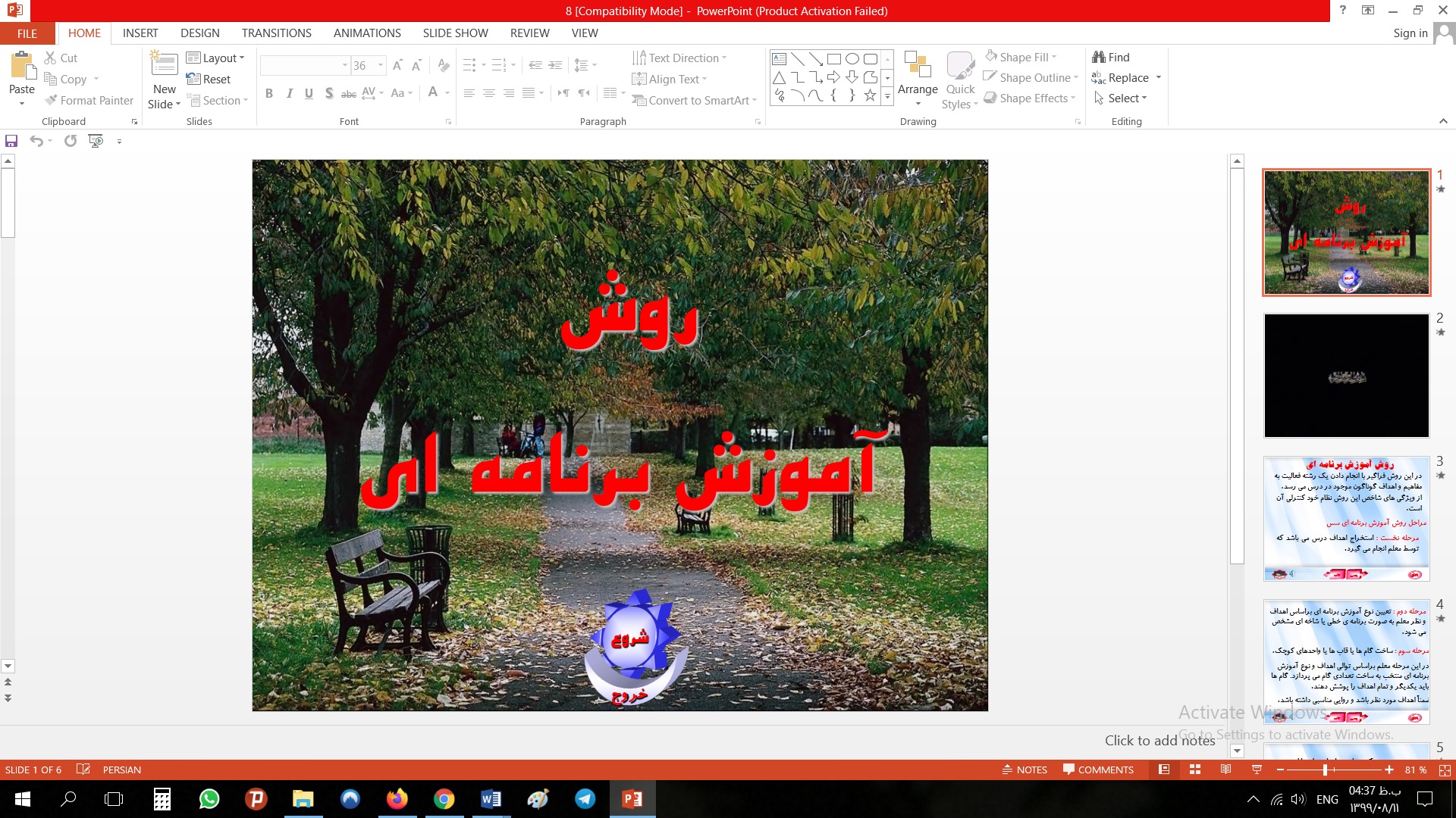 پاورپوینت روش تدریس آموزش برنامه اي