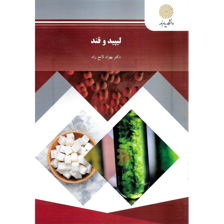 لیپید و قند