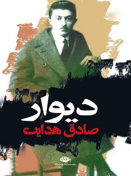 دیوار | مرکز فرهنگی آبی