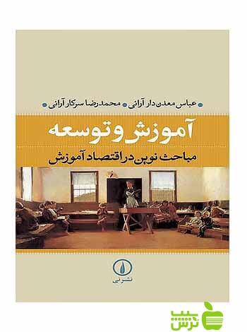 آموزش و توسعه عباس معدندار آرانی نی - سیب ترش - SibTorsh عباس معدندار آرانی