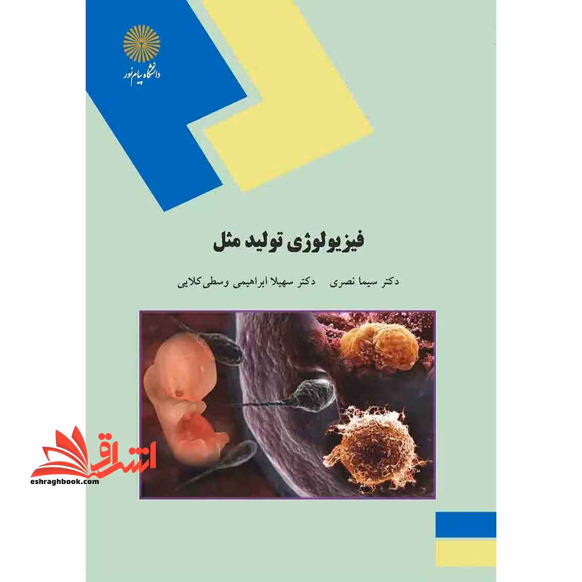 شناخت و مدیریت حیات وحش (رشته منابع طبیعی و محیط زیست) - فروشگاه کتاب اشراق