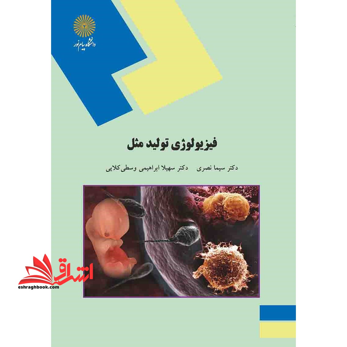 شناخت و مدیریت حیات وحش (رشته منابع طبیعی و محیط زیست) - فروشگاه کتاب اشراق