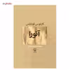 کتاب آئورا اثر کارلوس فوئنتس