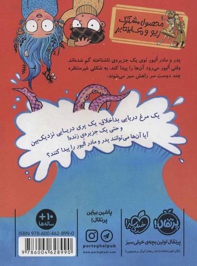 داستان های نه چندان غیرممکن: الیور و جزیرک های شناور