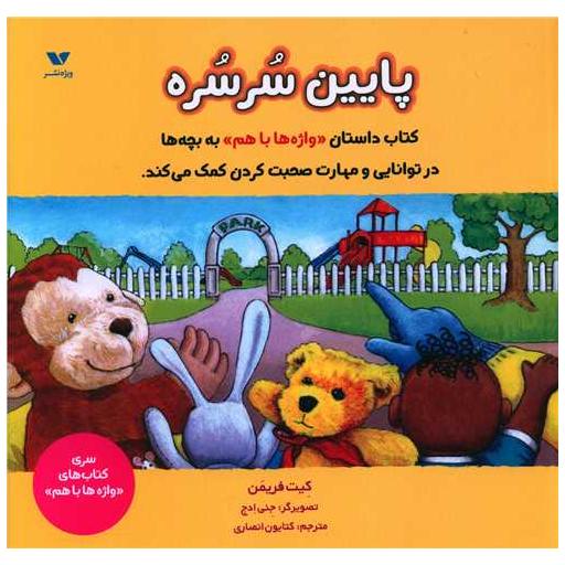 کتاب پایین سرسره (خشتی) اثر کیت فریمن
