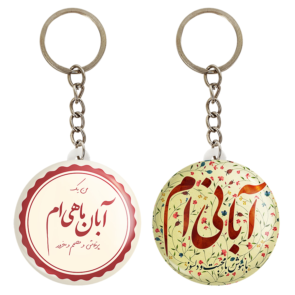 جاکلیدی خندالو مدل ماه تولد آبان کد 23522304 مجموعه 2 عددی
