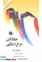 قیمت و خرید کتاب جاناتان مرغ دریایی نشر امیرکبیر | ایده بوک