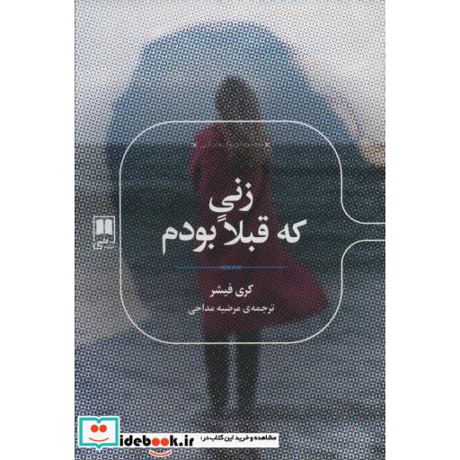 کتاب زنی که قبلا بودم