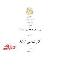 جزوه زبان خارجی (متون اسلامی) - فروشگاه کتاب اشراق
