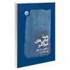کتاب همه زیبایی های غم انگیز اثر سایمون ون بوی نشر خوب