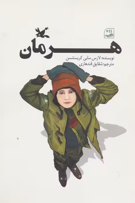 هرمان - ناشربوک | خرید آنلاین کتاب