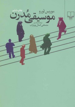 موسیقی مدرن | مرکز فرهنگی آبی