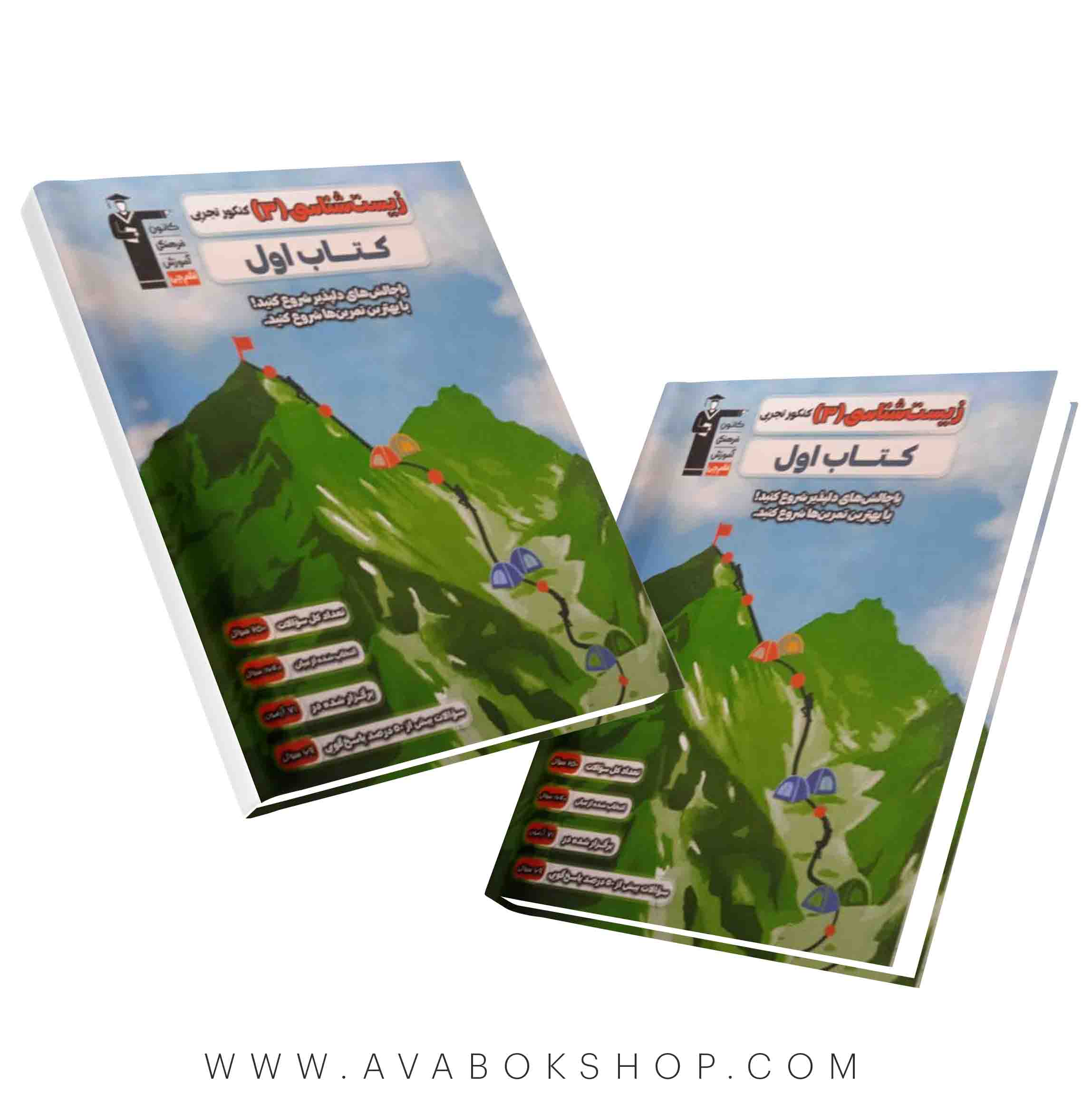 کتاب اول زیست شناسی دوازدهم قلم چی