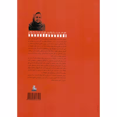 کتاب آهنگ های ساده برای نوآموزان پیانو آموزش پیانو به روش کوشا اثر سوسن کوشادپور انتشارات مهراندیش جلد 5