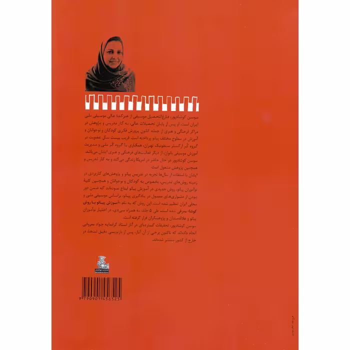 کتاب آهنگ های ساده برای نوآموزان پیانو آموزش پیانو به روش کوشا اثر سوسن کوشادپور انتشارات مهراندیش جلد 5