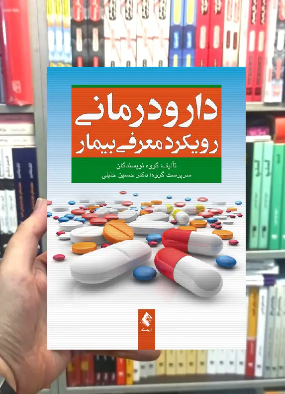 دارو درمانی رویکر معرفی بیمار ارجمند