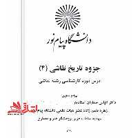 جزوه تاریخ عمومی نقاشی 4 - فروشگاه کتاب اشراق
