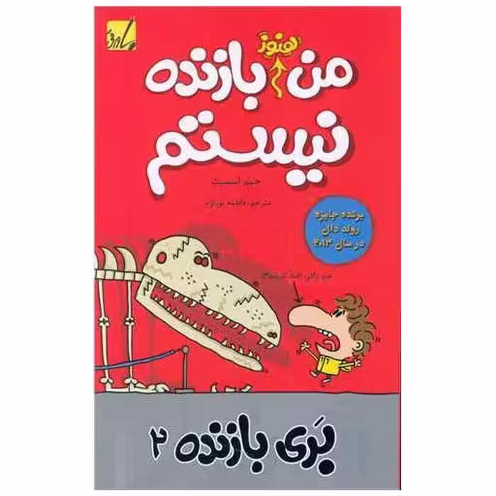 کتاب بری بازنده (2)(من هنوز بازنده نیستم) اثر جیم اسمیت