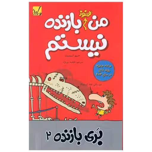 کتاب بری بازنده (2)(من هنوز بازنده نیستم) اثر جیم اسمیت
