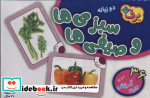 کتاب فلش کارت سبزی ها و صیفی ها 36 کارت آموزشی ، 2زبانه،باجعبه | ایده بوک