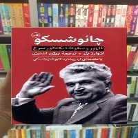 چائوشسکو ثالث
