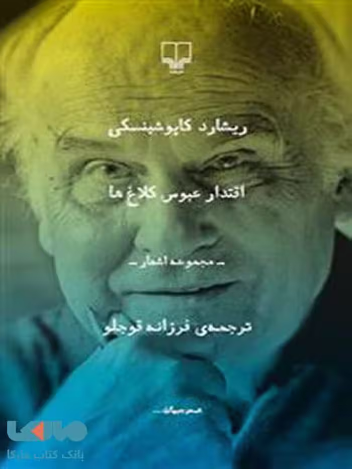 اقتدار عبوس کلاغ‌ها چشمه