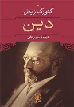 دین - کتابفروشی کوچه کتاب
