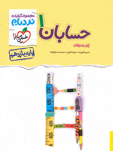 نردبام حسابان یازدهم خیلی سبز - کتاب‌فروشی کوچه کتاب