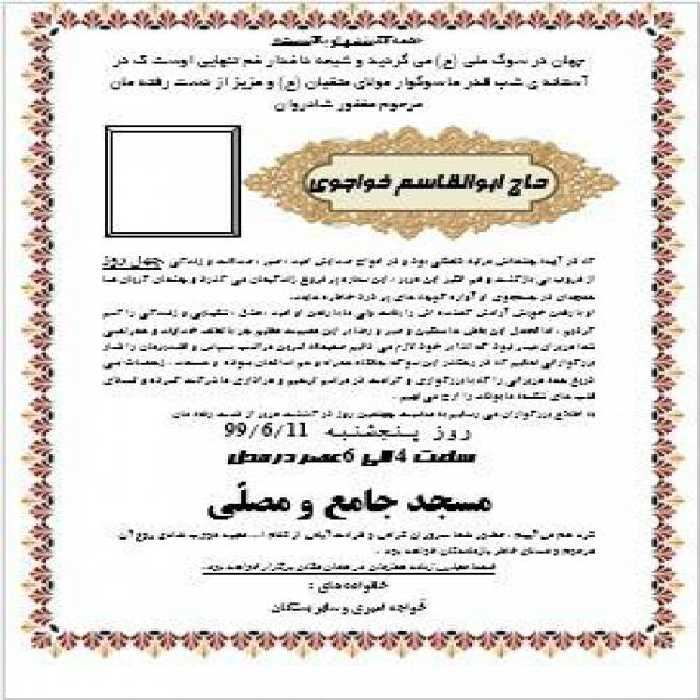 آگهی ترحیم مردانه (پدر)