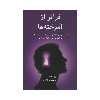 کتاب فراتر از آموخته ها اثر محمود پروازی نیا انتشارات دایره