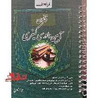 قانون آیین دادرسی کیفری مصوب 4/12/1392 سیمی 1404 - فروشگاه کتاب اشراق
