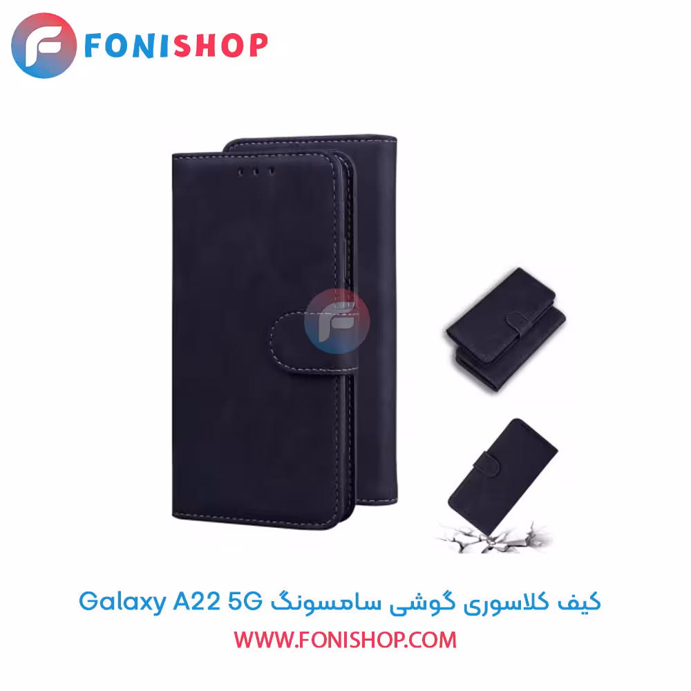 کیف کلاسوری سامسونگ Samsung Galaxy A22 5G