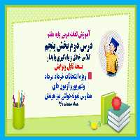 PowerPoint آموزش لغات عربی پایه هفتم درس دوم بخش پنجم