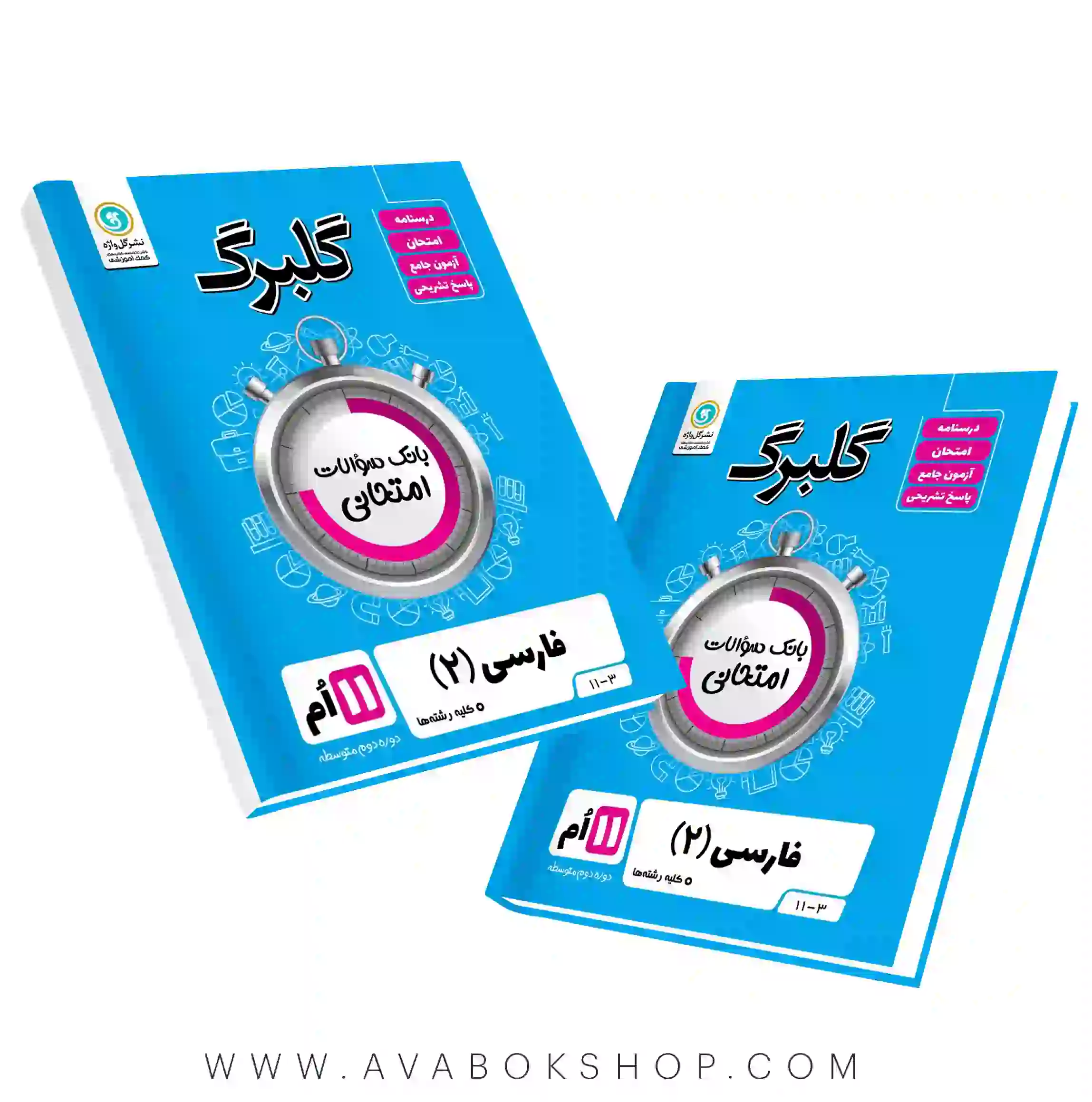 کتاب فارسی یازدهم گلبرگ گل واژه