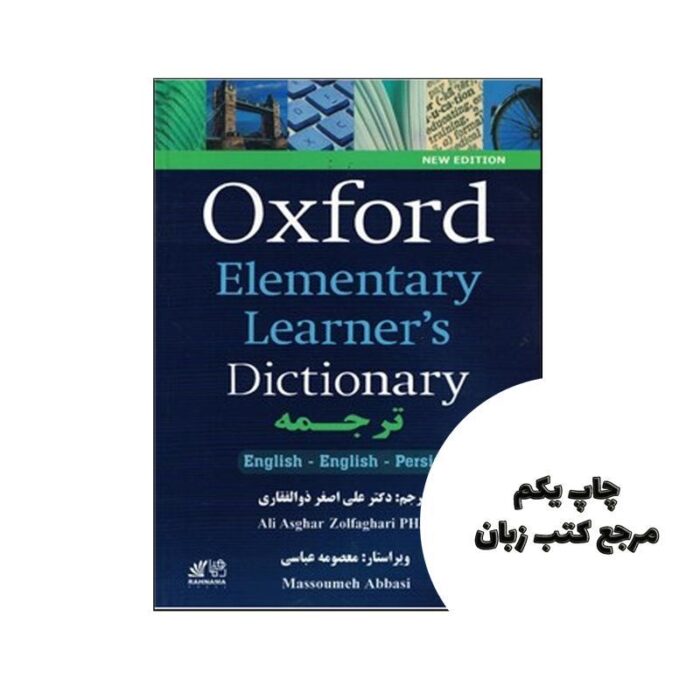 Oxford Elementary Learner’s Dictionary ( با ترجمه فارسی )