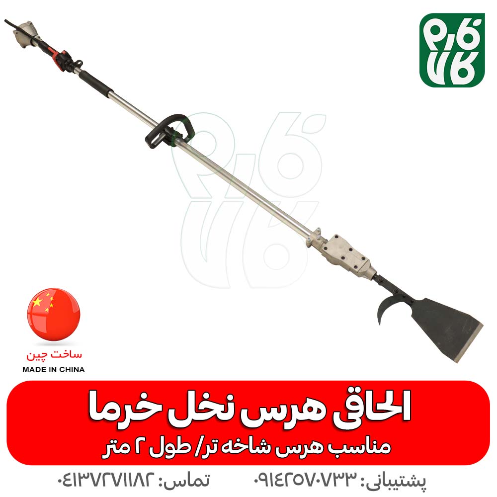 الحاقی هرس نخل با طول 2 متر
