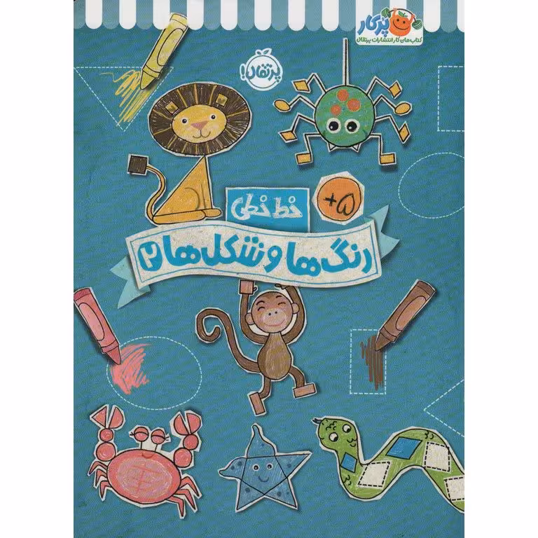 خط خطی: رنگ ها و شکل ها 2