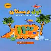 1300 تست اول دبستان تیزهوشان شاکری - بانک کتاب ماندگار-قیمت-خرید-کتاب-کمک-درسی-کنکور-دانشگاهی