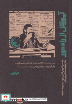 قیمت و خرید کتاب آموزش از راه دور اثر داگلاس فیشر و ... | ایده بوک