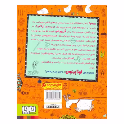 کتاب لوتا پیترمن 3 چه‌کسی کرم‌ها را رقصاند اثر آلیس پانترمولر انتشارات هوپا