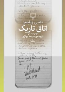 اتاق تاریک