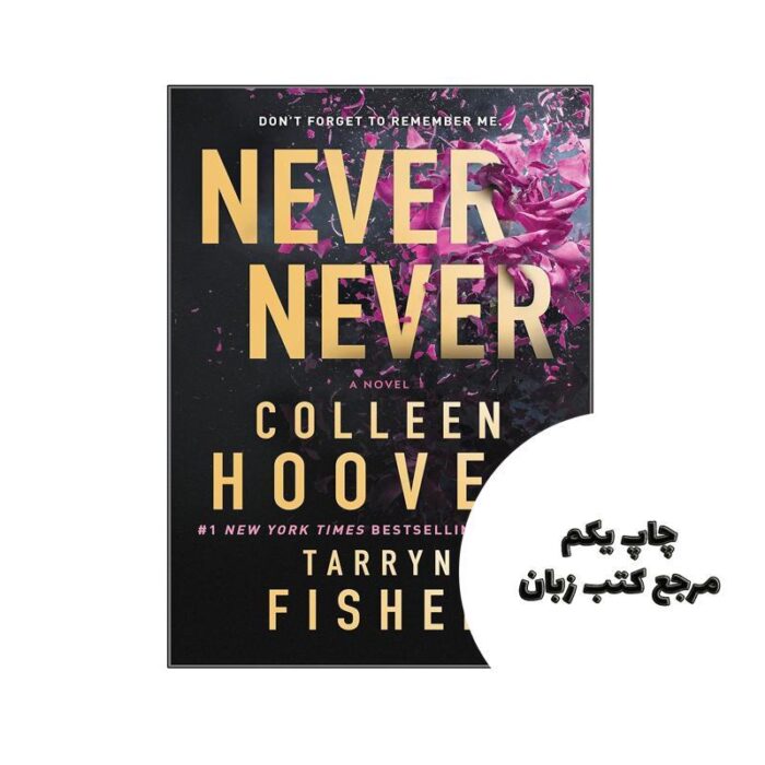 کتاب Never Never (رمان هرگز هرگز) متن کامل بدون حذفیات