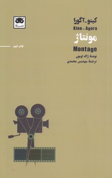 خرید کتاب مونتاژ — کتابسرای طه