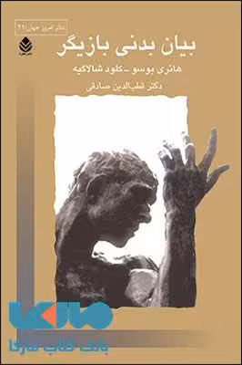 بیان بدنی بازیگر نشر قطره