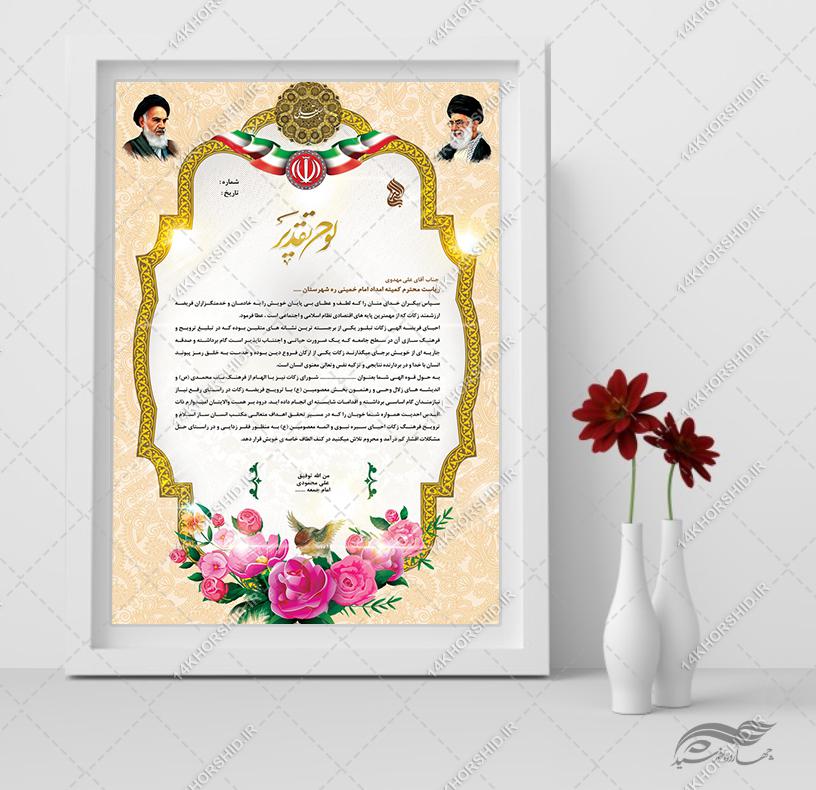 فایل لوح تقدیر لایه باز فرهنگی