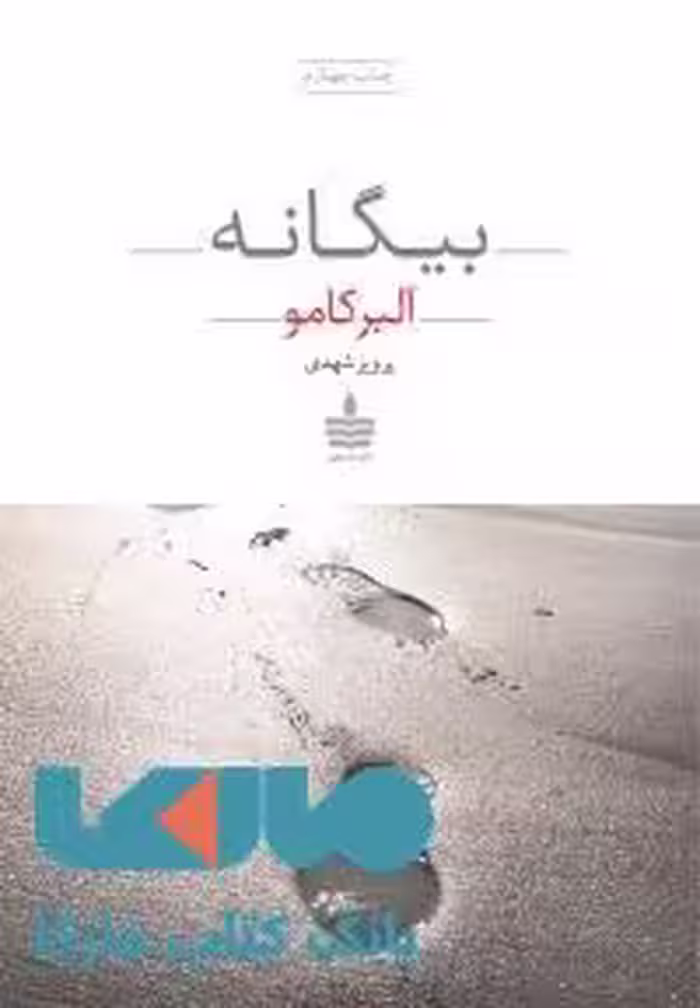 بیگانه نشر مجید